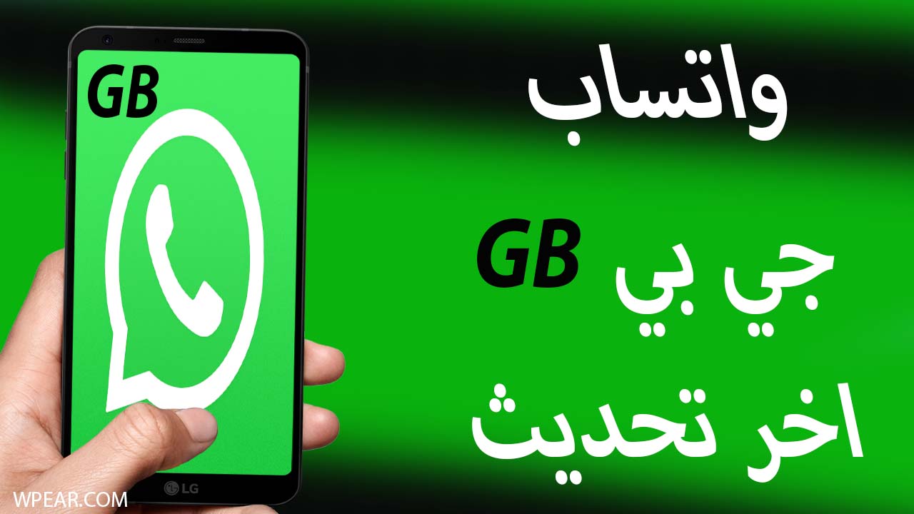 GB WhatsApp Telecharger Pour Iphone